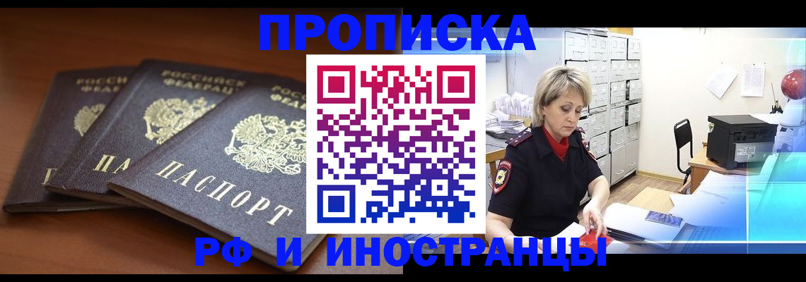 купить прописку в Соль-Илецке