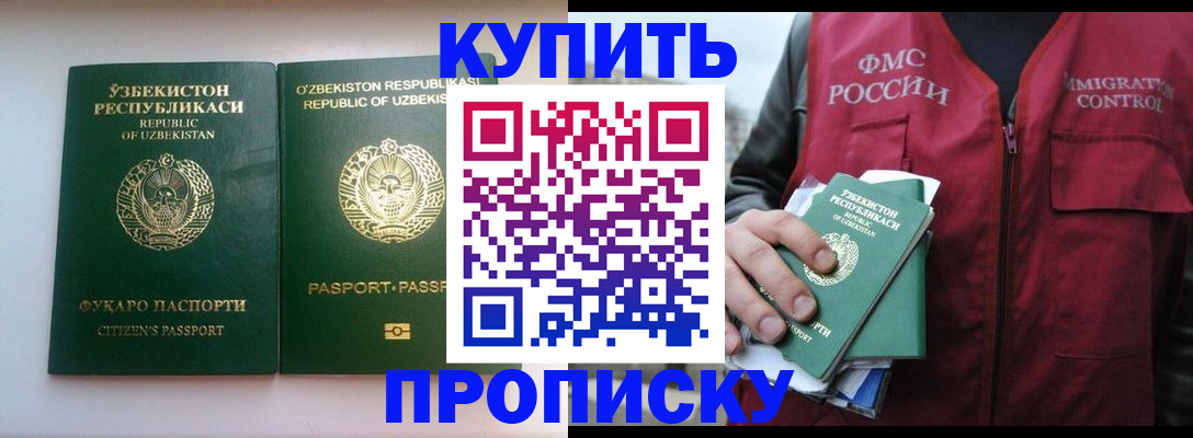 где прописаться в Соль-Илецке