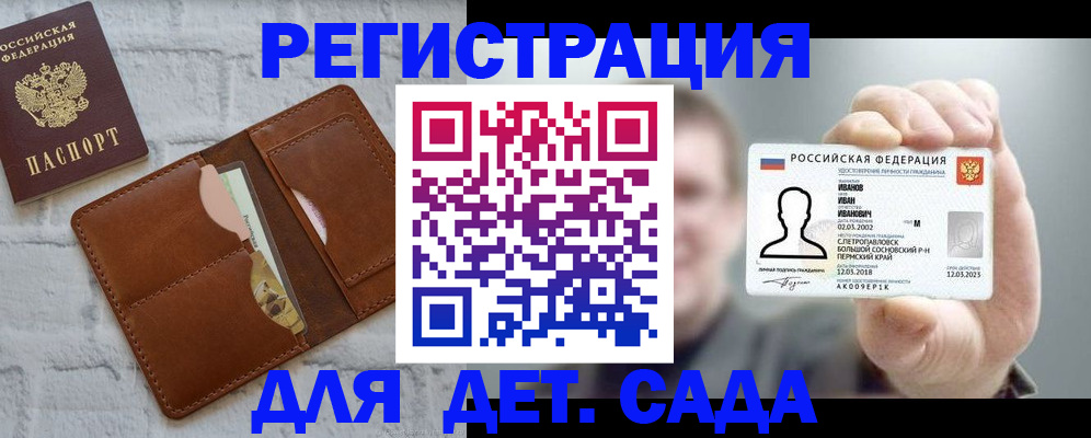 временная прописка в Соль-Илецке