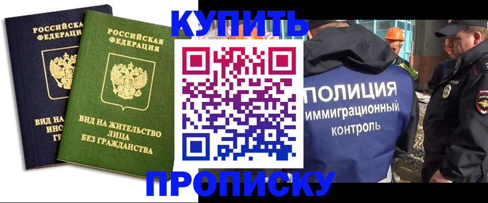 прописка для работы в Соль-Илецке