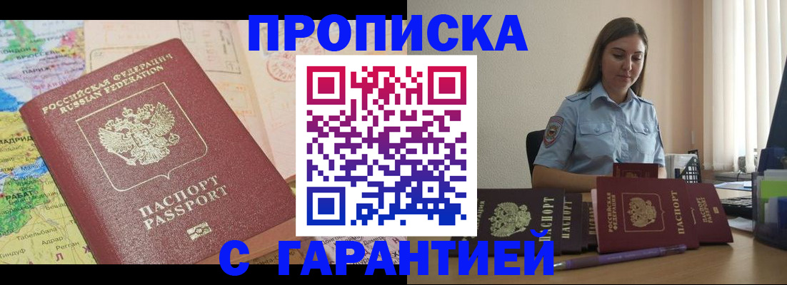 временная регистрация в Соль-Илецке